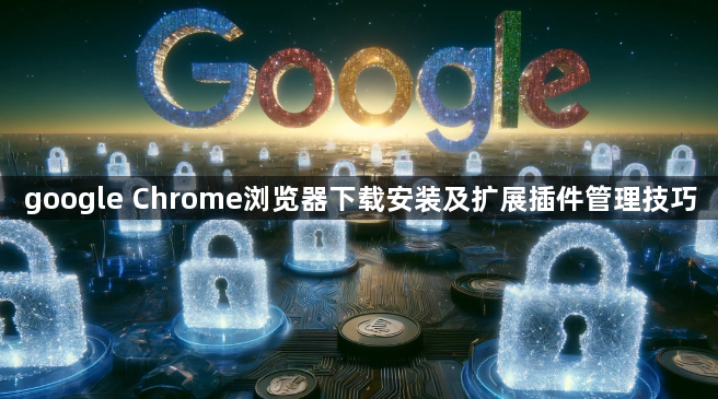 google Chrome浏览器下载安装及扩展插件管理技巧1