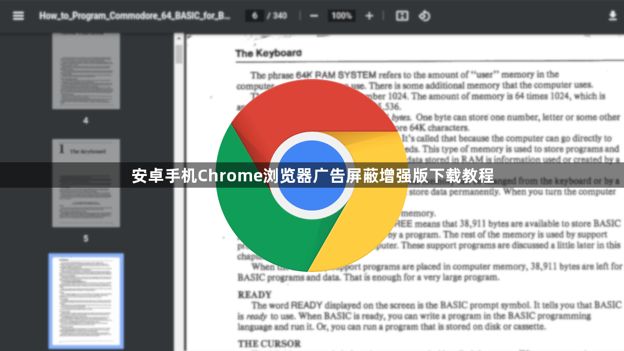 安卓手机Chrome浏览器广告屏蔽增强版下载教程1