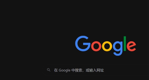 google Chrome浏览器下载及安装教程操作分享详解经验