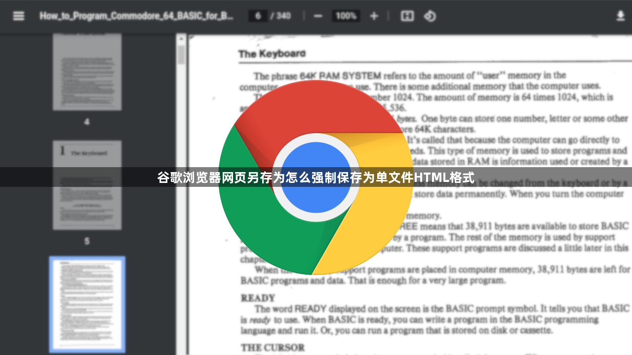 谷歌浏览器网页另存为怎么强制保存为单文件HTML格式1